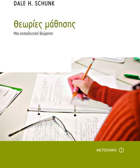 Θεωρίες μάθησης, O abordare educațională