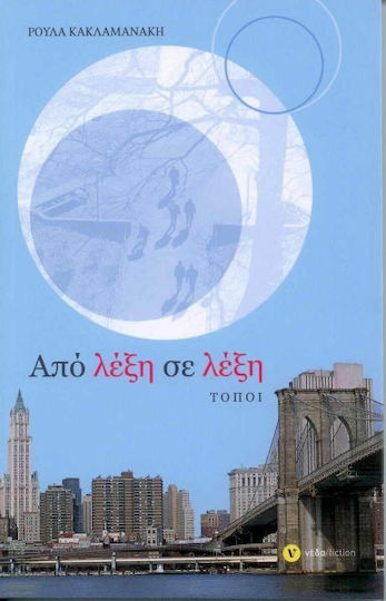 Από λέξη σε λέξη, Τόποι
