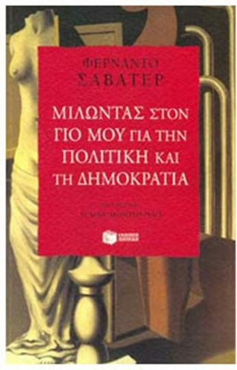 Μιλώντας στον γιο μου για την πολιτική και τη δημοκρατία