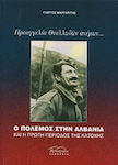 Προαγγελία θυελλωδών ανέμων..., Der Krieg in Albanien und die erste Zeit der Besatzung