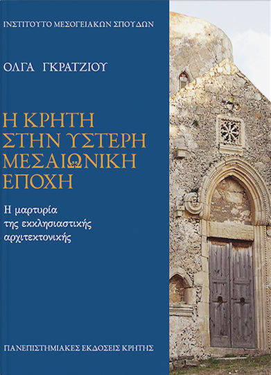 Η Κρήτη στην ύστερη μεσαιωνική εποχή, Η μαρτυρία της εκκλησιαστικής αρχιτεκτονικής