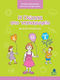 Η γλώσσα στο νηπιαγωγείο, Worksheets