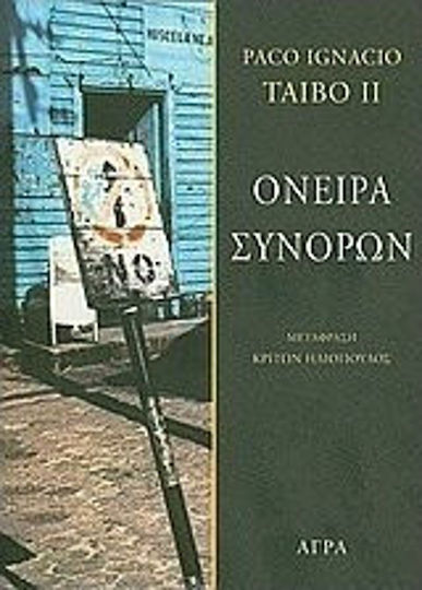 Όνειρα Συνόρων Όνειρα Συνόρων