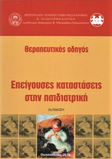 Θεραπευτικός οδηγός Θεραπευτικός οδηγός