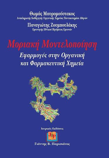 Μοριακή μοντελοποίηση, Εφαρμογές στην οργανική και φαρμακευτική χημεία