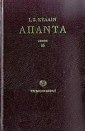 Άπαντα, февруари 1946 г. - март 1953 г