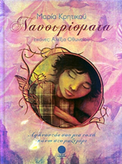 Νανουρίσματα, Leaving You an Era On The Pillow