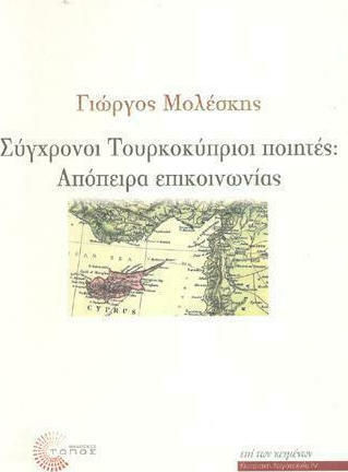 Σύγχρονοι Τουρκοκύπριοι ποιητές, Απόπειρα επικοινωνίας Σύγχρονοι Τουρκοκύπριοι ποιητές, Απόπειρα επικοινωνίας