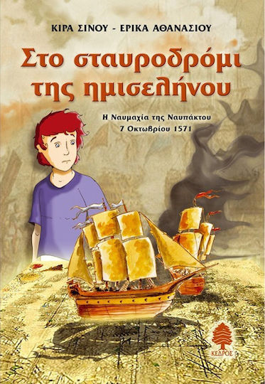 Στο σταυροδρόμι της ημισελήνου, The Battle of Nafpaktos, 7 October 1571