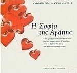 Η σοφία της αγάπης, Ask yourself a question and at the point you open this book the answer you seek will be found