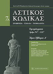 Αστικός κώδικας, Fragment: Articolele 947-1117