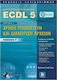ECDL 5, Ενότητα 2: Χρήση υπολογιστή και διαχείριση αρχείων: Windows 7