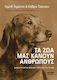 Τα ζώα μάς κάνουν ανθρώπους, Δημιουργώντας μια καλύτερη ζωή για τα ζώα