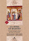 Στα χρόνια του Βυζαντίου, The positive scientists, physicians, chronologists and astronomers