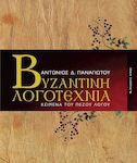 Βυζαντινή λογοτεχνία, Κείμενα του πεζού λόγου