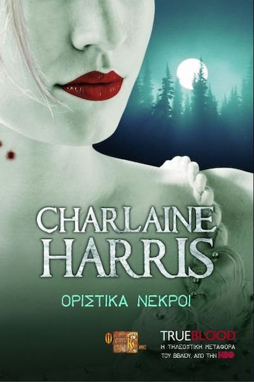 Οριστικά Νεκροί, A Novel With Sookie Stackhouse
