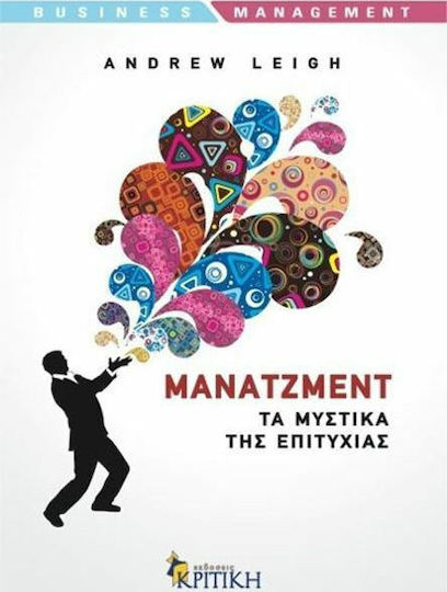Μάνατζμεντ, Τα μυστικά της επιτυχίας