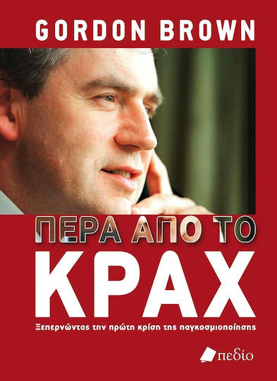 Πέρα από το κραχ, Преодоляване на първата криза на глобализацията