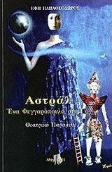Αστράλ Αστράλ
