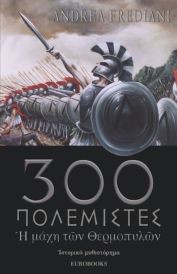 Οι Τριακόσιοι Πολεμιστές, The Battle of Thermopylae: Historical Novel