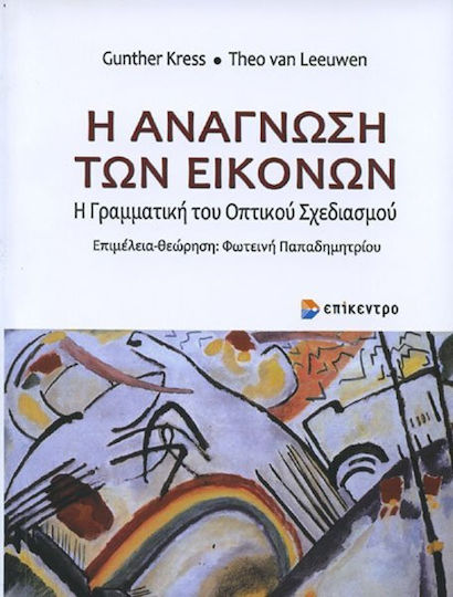 Η ανάγνωση των εικόνων