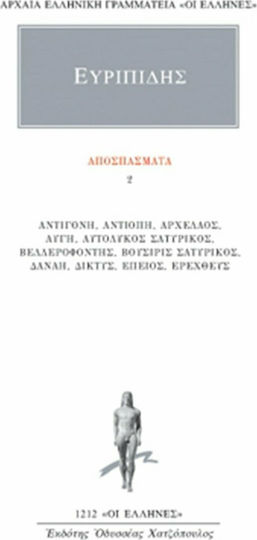 Αποσπάσματα 2, Antigone, Antiope, Archelaus, Dawn, Autolycus Satyricus, Bellerophon, Busiris Satyricus, Danae, Dictys, Epeus, Erechtheus