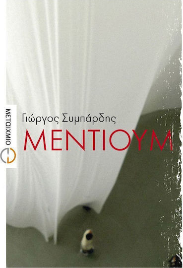 Μέντιουμ, Μυθιστόρημα Μέντιουμ, Μυθιστόρημα