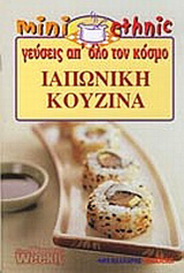 Ιαπωνική κουζίνα