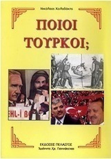 Ποιοι Τούρκοι;