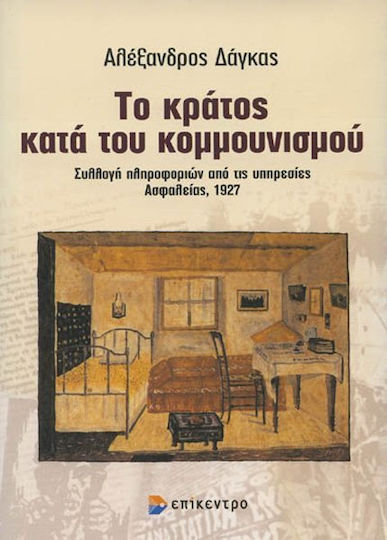 Το κράτος κατά του κομμουνισμού, Συλλογή πληροφοριών από τις υπηρεσίες Ασφαλείας, 1927