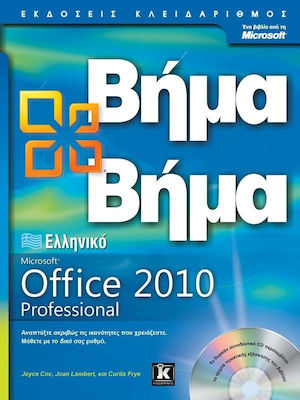 Ελληνικό Office Professional 2010