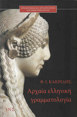 Αρχαία ελληνική γραμματολογία