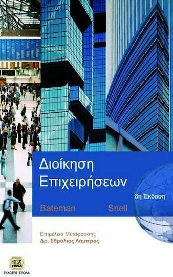 Διοίκηση επιχειρήσεων Διοίκηση επιχειρήσεων