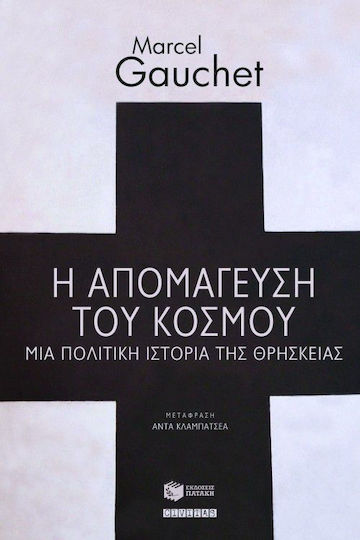 Η απομάγευση του κόσμου, Μια πολιτική ιστορία της θρησκείας