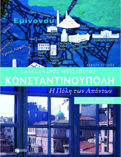 Κωνσταντινούπολη, Η Πόλη των Απόντων Κωνσταντινούπολη, Η Πόλη των Απόντων