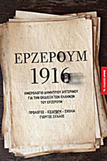 Ερζερούμ 1916, Ημερολόγιο Δημητρίου Αυγερινού για την εκδίωξη των Ελλήνων του Ερζερούμ