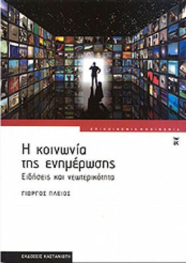Η κοινωνία της ενημέρωσης, Nachrichten und Modernität