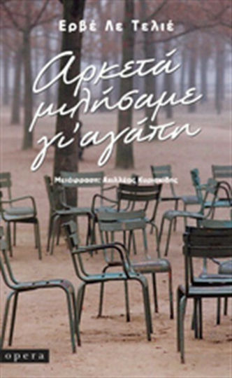Αρκετά Μιλήσαμε γι' Αγάπη