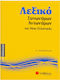 Λεξικό συνωνύμων - αντωνύμων της νέας ελληνικής