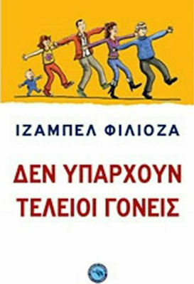 Δεν υπάρχουν τέλειοι γονείς