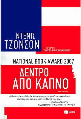 Δέντρο από Καπνό, Novel