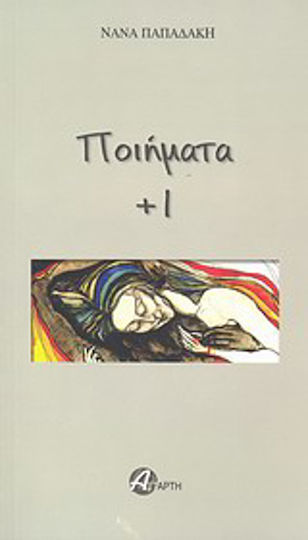 Ποιήματα + 1 Ποιήματα + 1