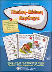 Πλεύση - βύθιση - βαρύτητα, Naturwissenschaften für den Kindergarten und die ersten Klassen der Grundschule: Nach dem interdisziplinären Rahmenlehrplan