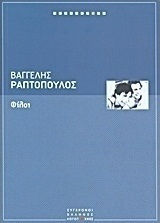 Φίλοι Φίλοι