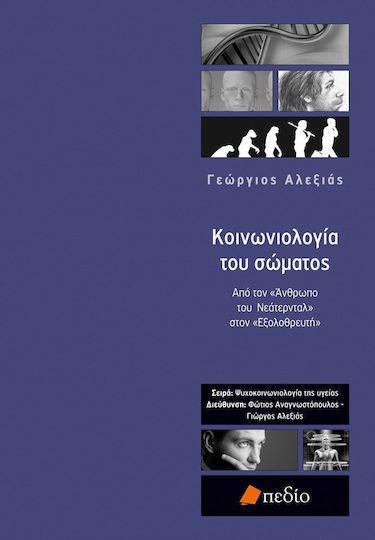 Κοινωνιολογία του σώματος, Από τον "άνθρωπο του Νεάτερνταλ" στον "εξολοθρευτή"