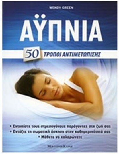 Αϋπνία, 50 de moduri de a face față