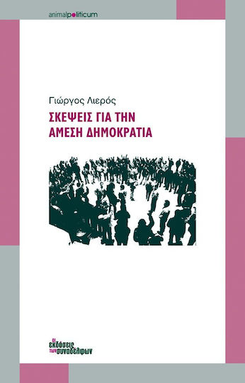 Σκέψεις για την άμεση δημοκρατία Σκέψεις για την άμεση δημοκρατία