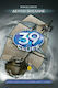 Τα 39 Στοιχεία, Series A' 9: Storm Bulletin