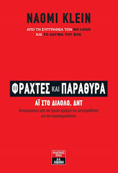 Φράχτες και παράθυρα, Go to hell, IMF: Responses from the front line of the globalisation debate