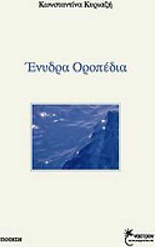 Ένυδρα οροπέδια